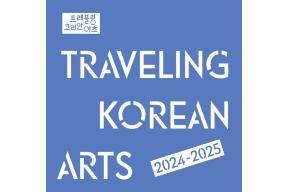 Traveling Korean Arts 2024-2025